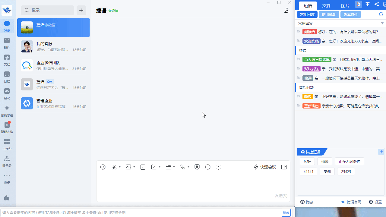 捷语演示
